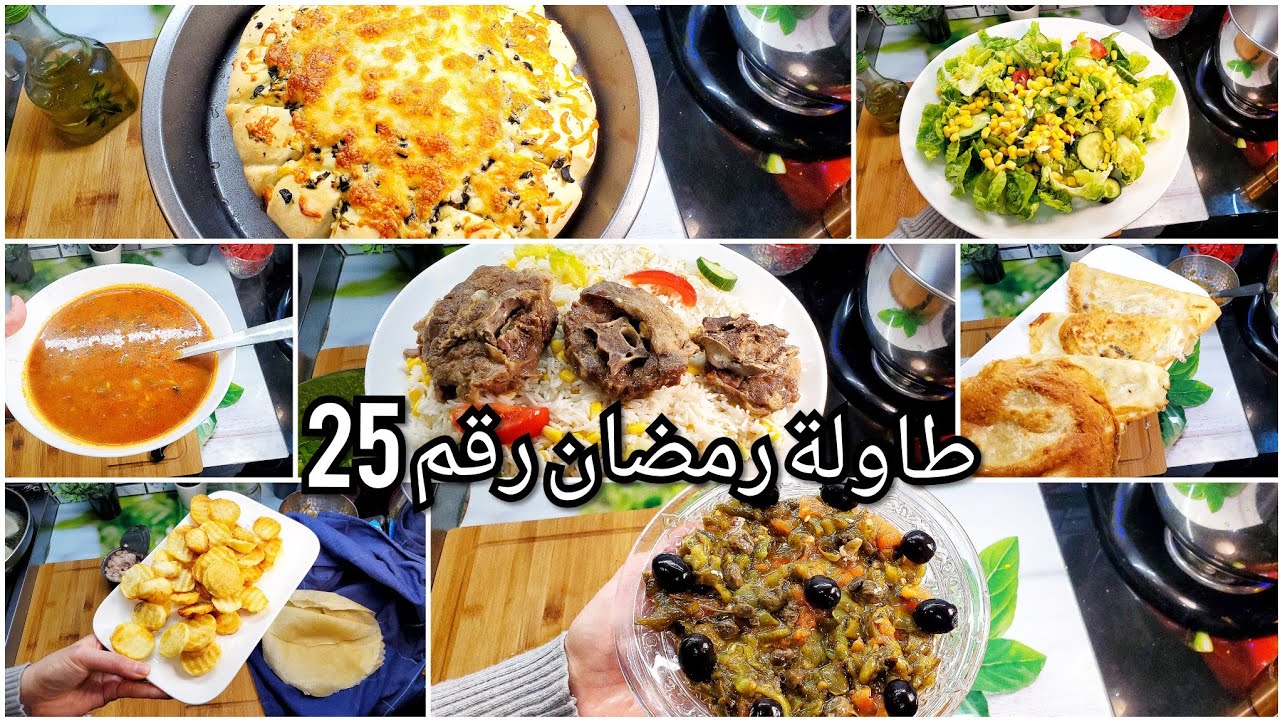 خبز الجبن و الزيتون/ قلاية علوش/ ارز بسمتي/ سلاطة مشوية مقصوصة / بريك تونسي/شربة