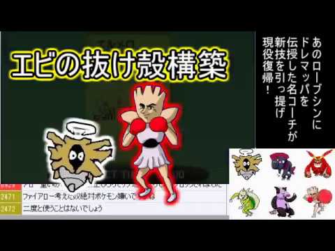 超高等戦術 エビワラーヌケニン構築 ポケモンorasシングルレート Youtube