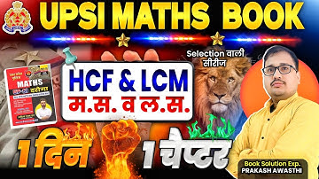 LCM & HCF One Shot 🔥 | UPSI 2025 Maths | Aditya Ranjan Book Complete Types | By Prakash Sir