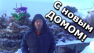 Дом за миллион испытание прошел