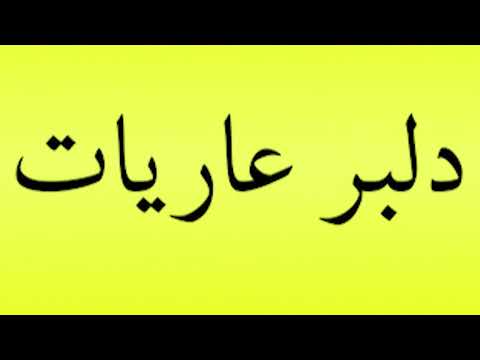 Pronunciation Of Delbar Aaryat