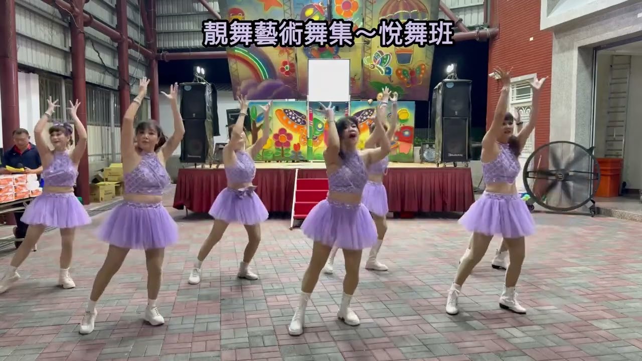 114/11/8萬丹鄉香社福德宮廟會活動🎊靚舞藝術舞集～悅舞班💃指導老師：楊惠蓮 舞曲：愛有罪&單身情歌 舞者：金桃、亭妘、月眉、榕偵、玉芳、佳琪、俐慎