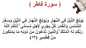 سورة فاطر الأية 13