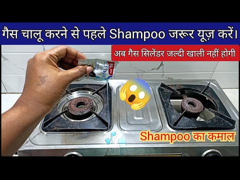 शैंपू से नई किचन टिप्स | Shampoo New Kitchen Tips & Tricks | Kitchen Tips And Tricks | New Tips 2023
