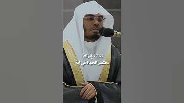 إنك ميت وانهم ميتون 💔 #ياسر_الدوسري #سورة_الزمر #قرآن #islamicvideo #islam