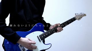 パスピエ 最終電車 ギター