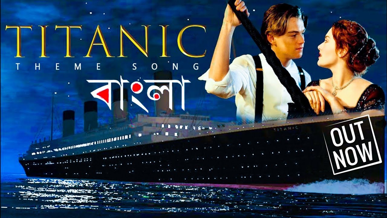 download titanic theme song with lyrics