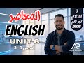 حل كتاب المعاصر انجليزي تالته اعدادي الترم الثاني 2026 الوحدة 8 الدرس 1 2 المنهج الجديد 