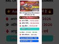 RRC CR Apprentices Recruitment 2026 Salary, Qualification, Last Date | Railway Apprentice Vacancy