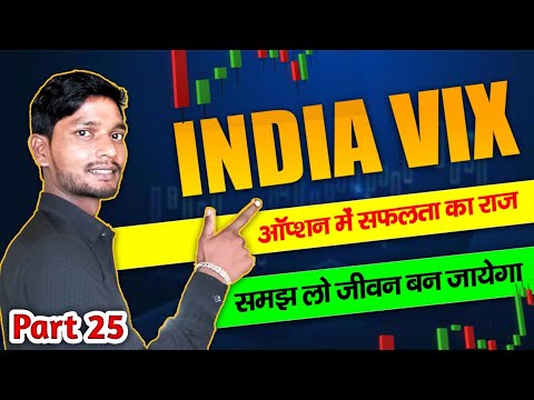 ‼️ऑप्सन में सफल होना है India Vix समझ लो! India Vix Kya Hai 🔴इण्डिया विक्स को बारीकी से समझ लो