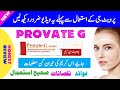 Provate G Cream Benefits and Side effects in urdu | Provate G Cream Uses in Urdu