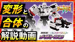メガトロン トランスフォーマー/リベンジ」 22cm メガトロン – 名城・伝統美