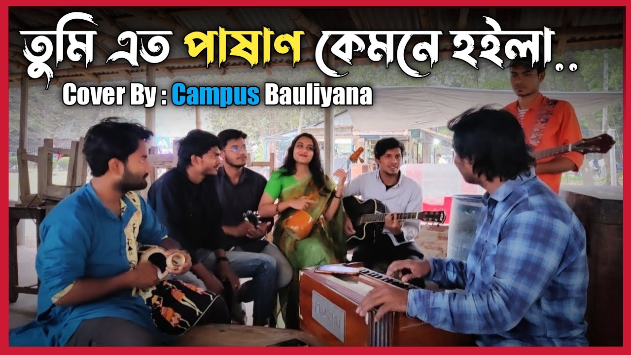 Tumi Amare Pagol Banaiyya Re        Cover By Campus Bauliyana  R U 