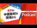 ロンドン×バンコク×上海カメラマンが語る「ファインダーの向こう側」【音声解説】(2026年5月27日)|TBS NEWS DIG