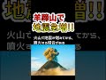 羊蹄山で地震が急増！