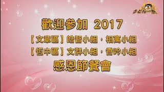 2017感恩節