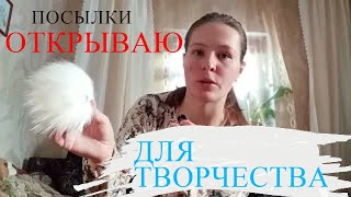 РАСПАКОВКА ПОСЫЛОК с AliExpress\ ОБЗОР ТОВАРОВ ДЛЯ вязания и игрушек с ALIEXPRESS\ Товары с ценами