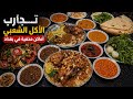دخلنا اخطر اماكن الاكل الشعبي في بغداد وليمة عراقية كاملة صدمتنا