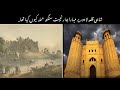 Why did Maharaja Ranjit Singh attack the Shahi Fort of Lahore ? || Urdu/Hindi || Rehman Public Tv