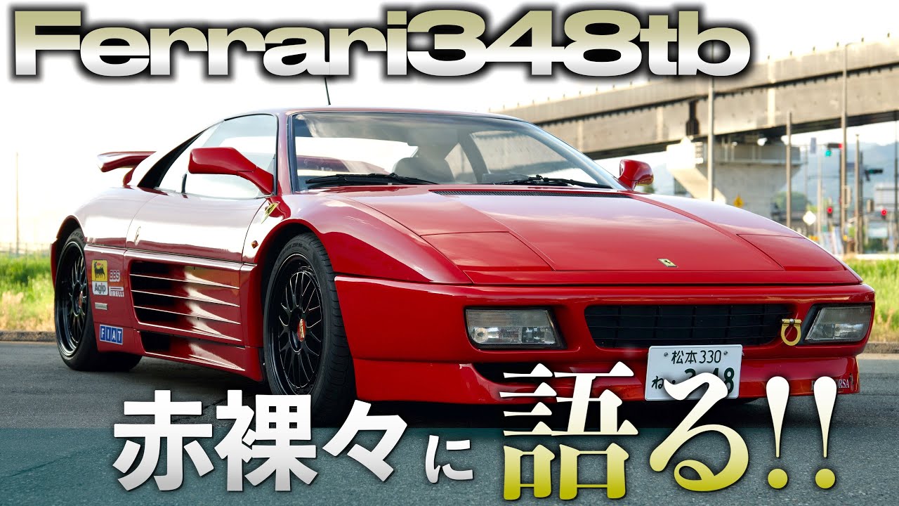 【マニア向】フェラーリ / 348GTB　使用済みキー　＊送料込 348（フェラーリ）の中古車を探す【カーセンサー】