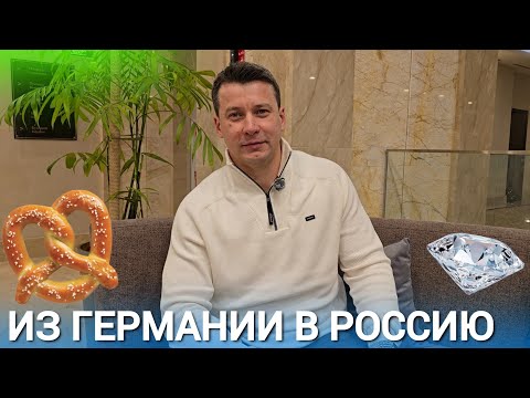 FROM GERMANY TO RUSSIA