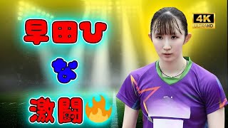 早田ひなと激闘🔥 韓国エースが九州で5季連続プレー決定！【卓球Tリーグ】 | #早田ひな | #卓球Tリーグ | #パリ五輪