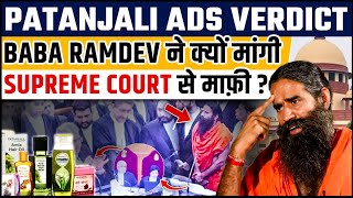 Patanjali Case | Why Supreme Court Blasted at Ramdev Baba? | OnlyIAS