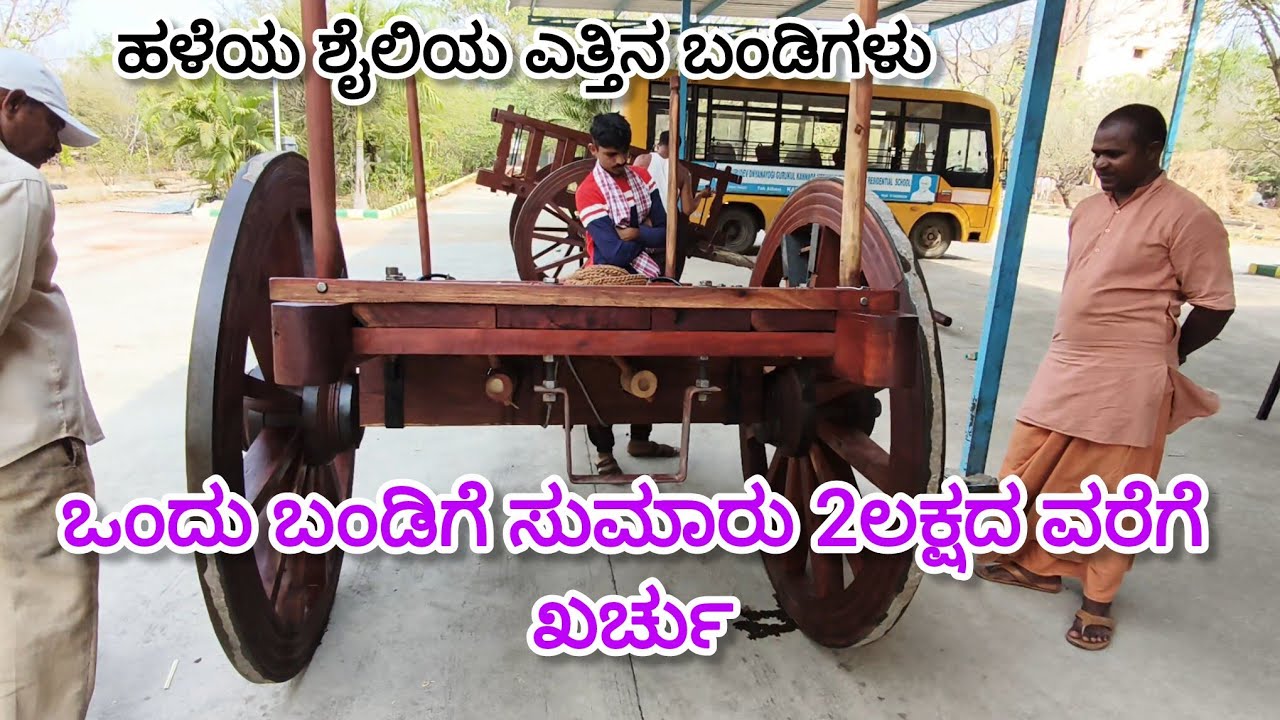 ಕಕಮರಿ ಗುರುದೇವ ಆಶ್ರಮದಲ್ಲಿರುವ ಎತ್ತಿನ ಬಂಡಿಗಳ ವಿಶೇಷತೆ ನೋಡಿ ... ತೆರೆಬಂಡಿ ಮತ್ತು ಎತ್ತಿನ ಬಂಡಿಗಳು...