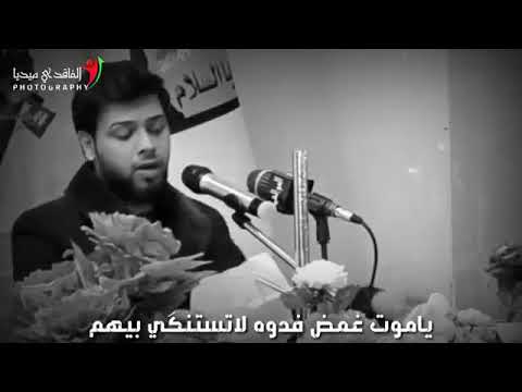 ياموت غمض فدوه لاتستنكي بيهم ياموت مد ايدك عليه ولاعليهم سيد فاقد