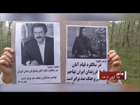 فعالیت کانون‌های شورشی در شهرهای میهن در گرامیداشت قیام کبیر آبان -۲۶ آبان