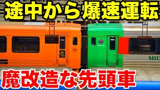 【JR初の特急型車両】途中から130km/hで爆走しだす世にも奇抜な在来線特急に密着