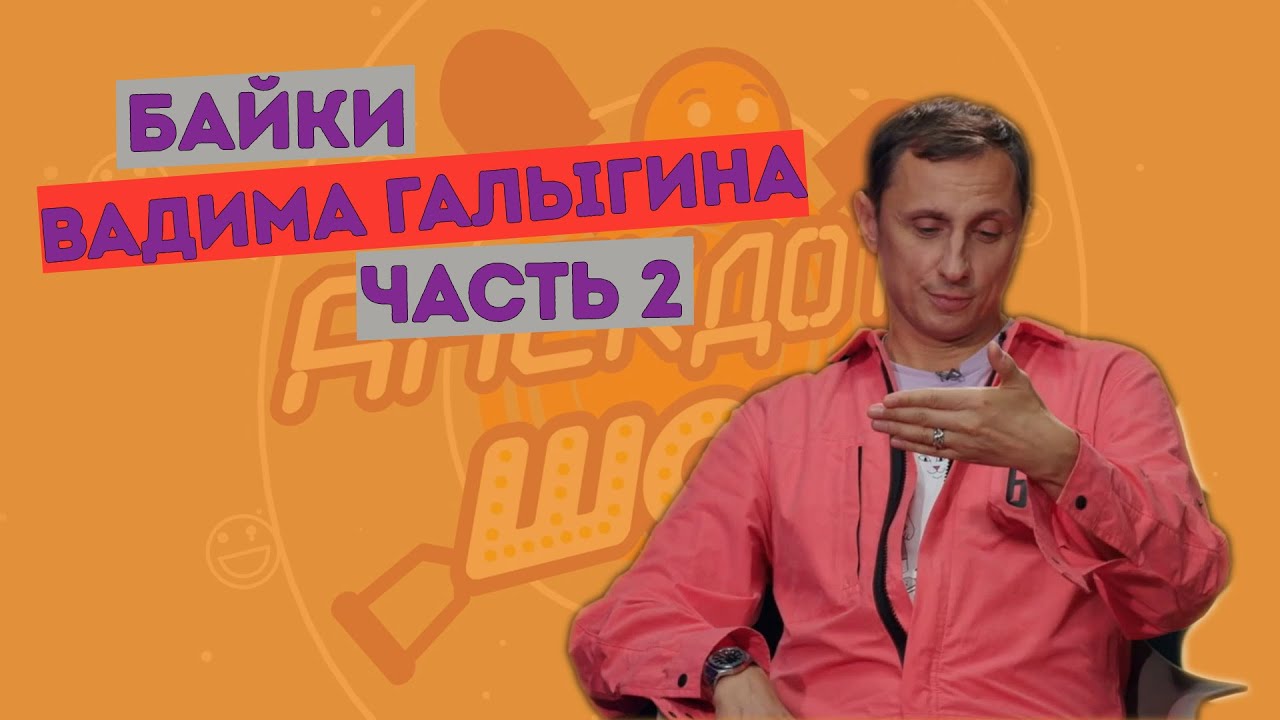 Галыгин камаз камеди
