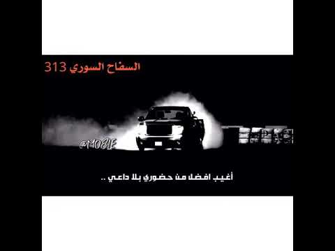 فان راقي تشحيط بي السيار اغاني اقيب افضل من حضوري بلا داعي