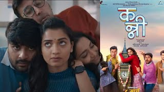 Kanni New Marathi Movie Review | Hruta Durgule | Ajinkya Raut | Vallari V, Rishi M | Sameer J