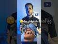لايف عملية تجميل الفك العلوي Shorts 