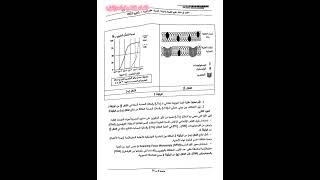 إختبار-العلوم-الطبيعية-بكالوريا-2023-لشعبة-علوم-تجريبية