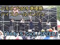 ハイスクールバンバン ハモネプ2019準優勝 『BODY&Soul / SPEED』CBCラジオ夏祭り