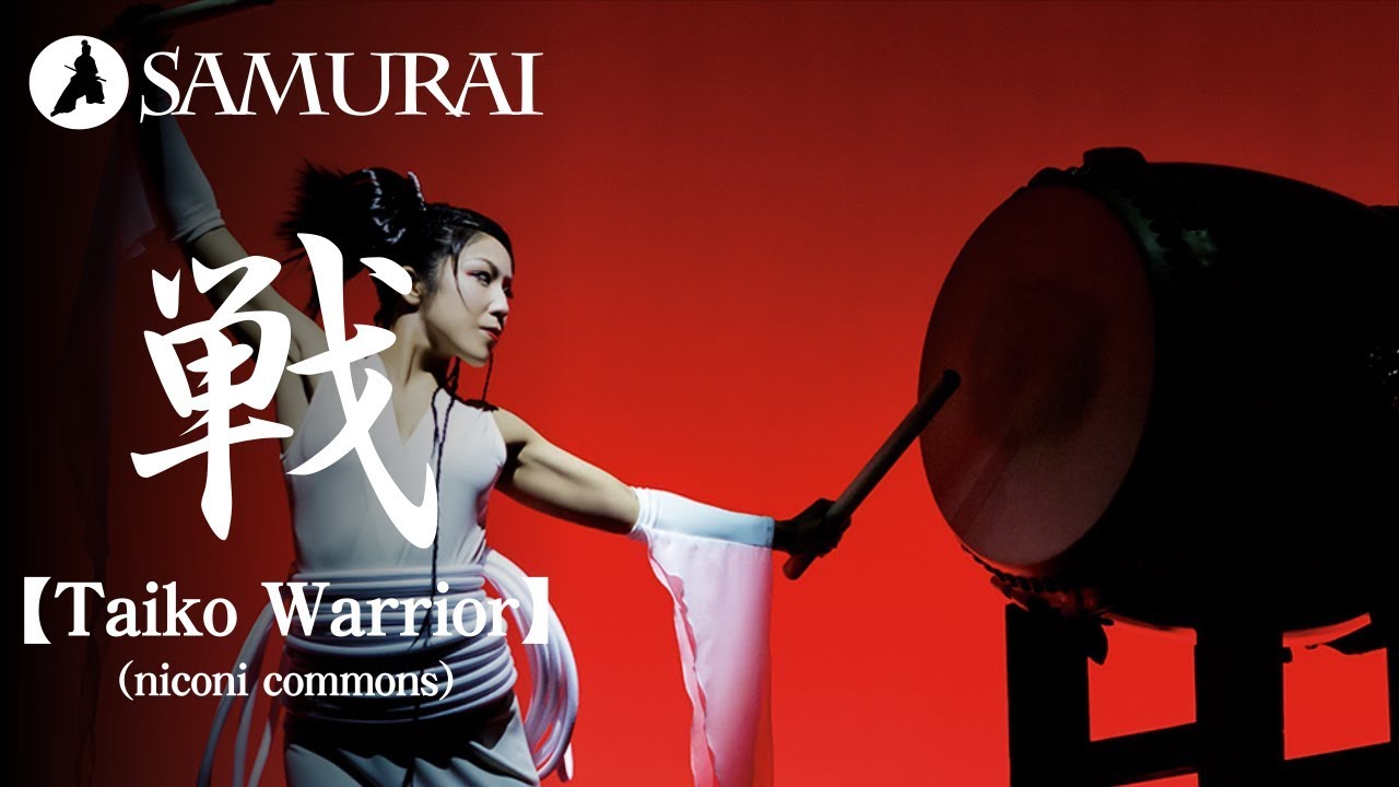 和風bgm 和太鼓と三味線がメインのアップテンポな曲 Taiko Warrior By Niconi Commons 著作権フリー音楽 Youtube