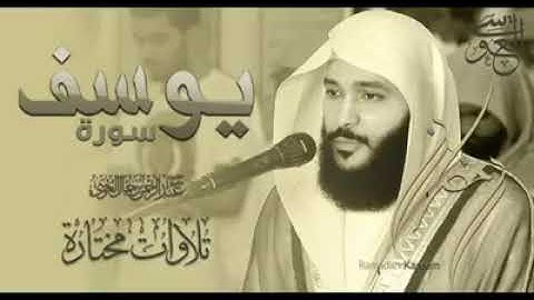 سورة يوسف بصوت الشيخ عبد الرحمن العوسي. تلاوة رائعه جدا
