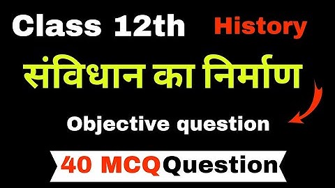 Class 12th ll संविधान का निर्माण MCQ question ll History #class12 #mcqs #mrmanzar