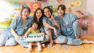 【幸福在歌唱 日文版｜幸せが歌っている】陽光女子合唱團 / サニー・ガールズ合唱団 / Sunshine Women's Choir / AI Cover