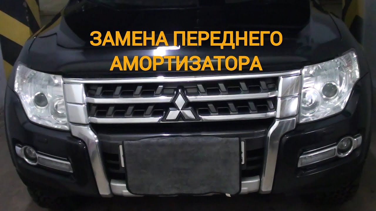 Замена переднего амортизатора паджеро 4 дизель 3,2 - YouTube