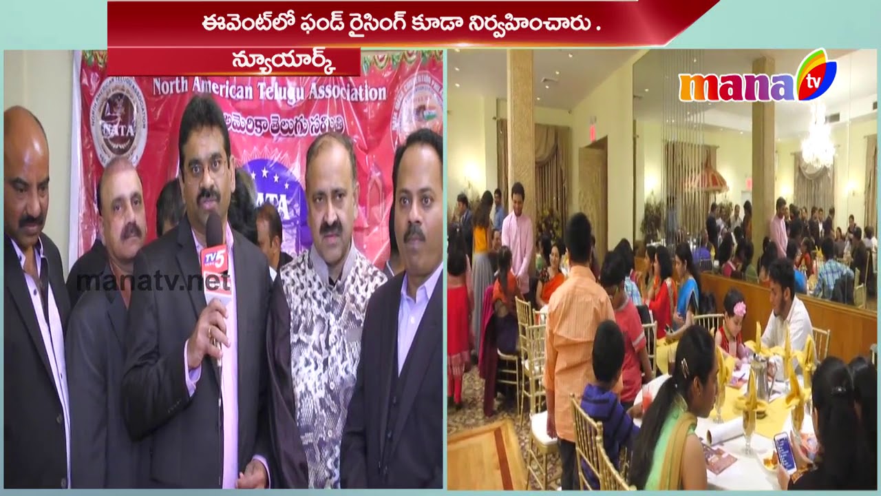 NATA Convention Kickoff Dinner || New York || Mana Tv ||