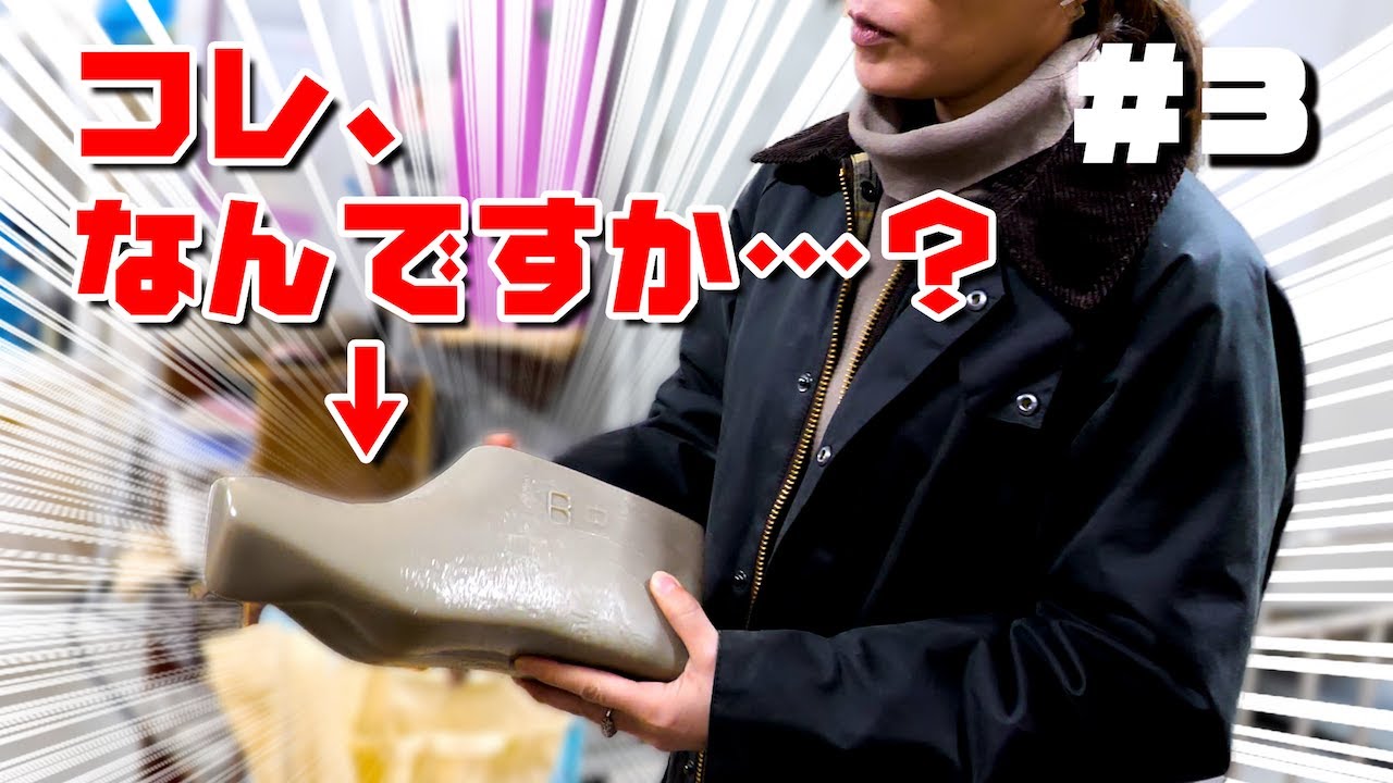 【フルオーダーでブーツを作る】#3　木型を作る