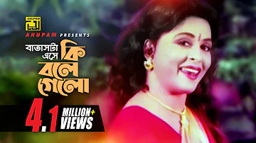 Batashta Eshe Ki Bole | বাতাসটা এসে কি বলে গেল | Jasim & Shabana | Swami Kano Ashami