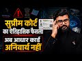 Supreme Court’s recent Judgment on Aadhar Card || MJ Sir Explains