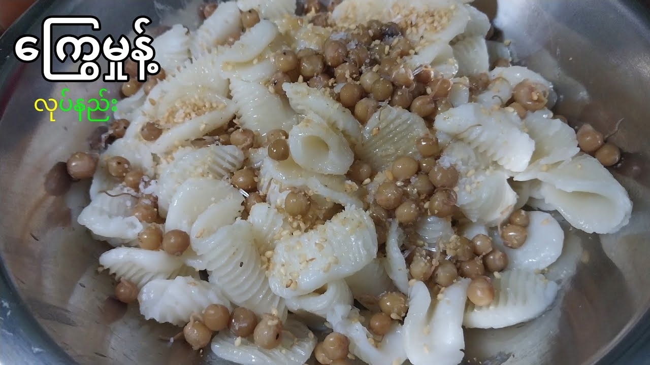 ကြွေမုန့်ကို အိမ်မှာပဲ သန့်သန့်ရှင်းရှင်းလုပ်စားမယ်