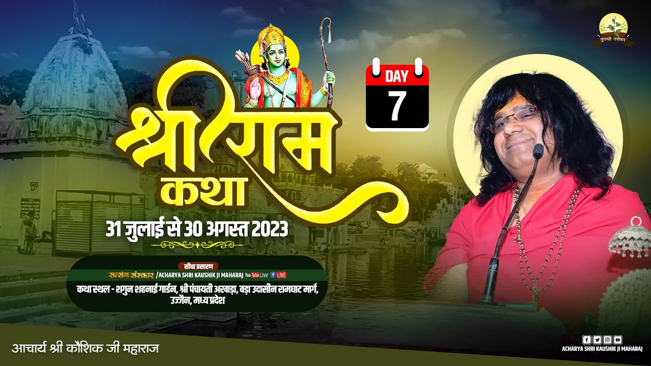 Live -Shri Ram Katha, Mahamrityunjay Jap | Acharya Shri Kaushik Ji