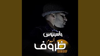 Video thumbnail of "Yassinos - حبي لي كان"