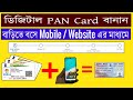 How to get PAN Card in Just 5 minute | How To Create CSC uti PAN Card